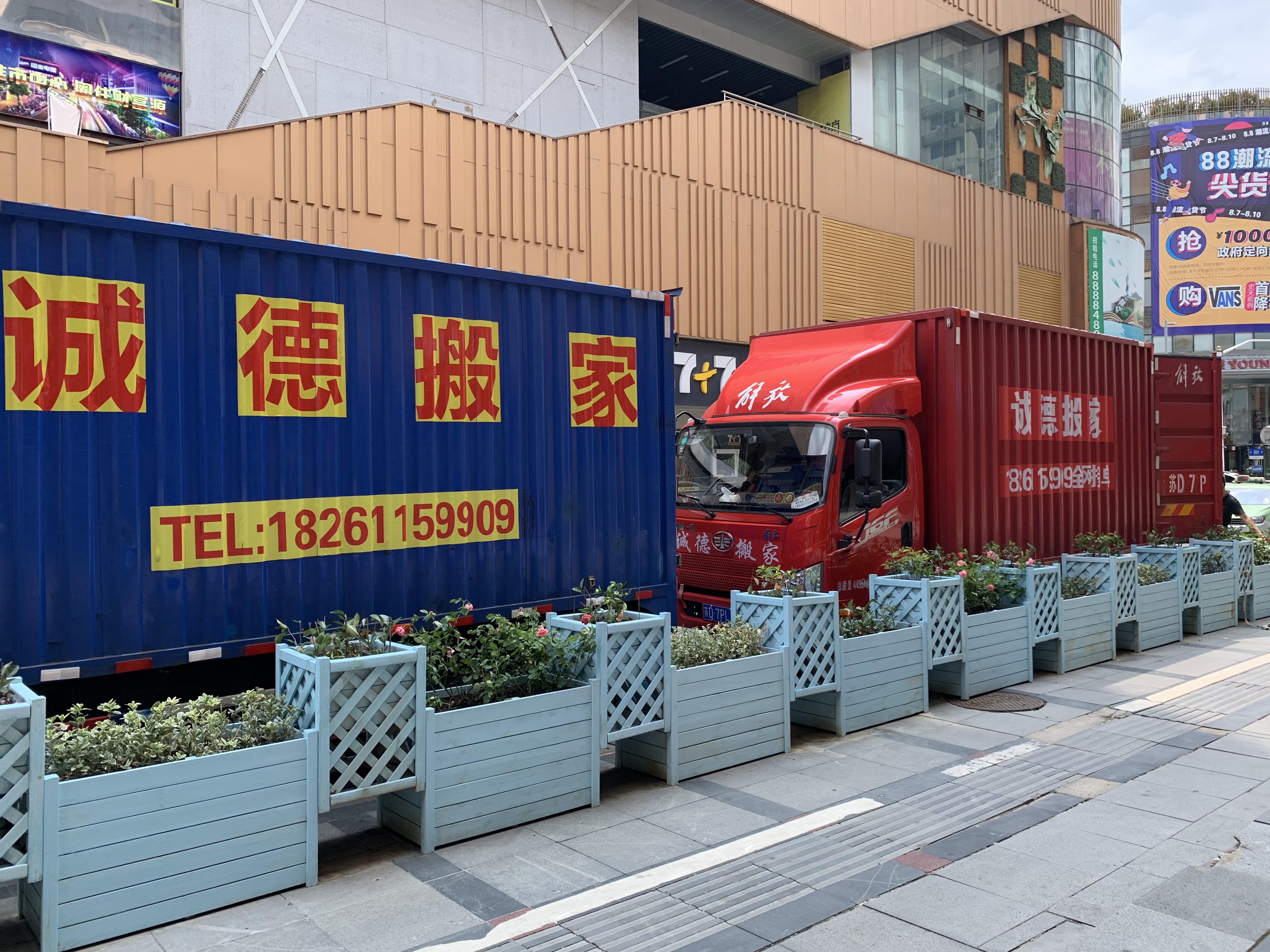 宿迁搬家